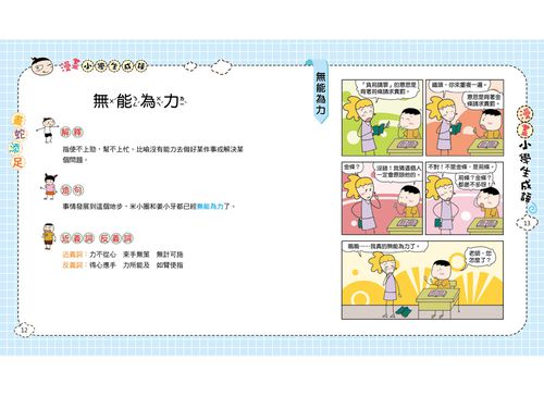 漫畫小學生成語1：畫蛇添足