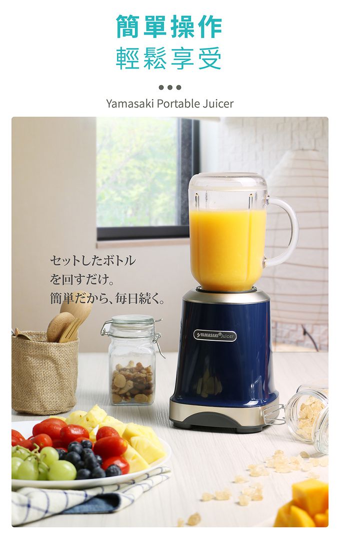YAMASAKI - 日式隨纖杯果汁機