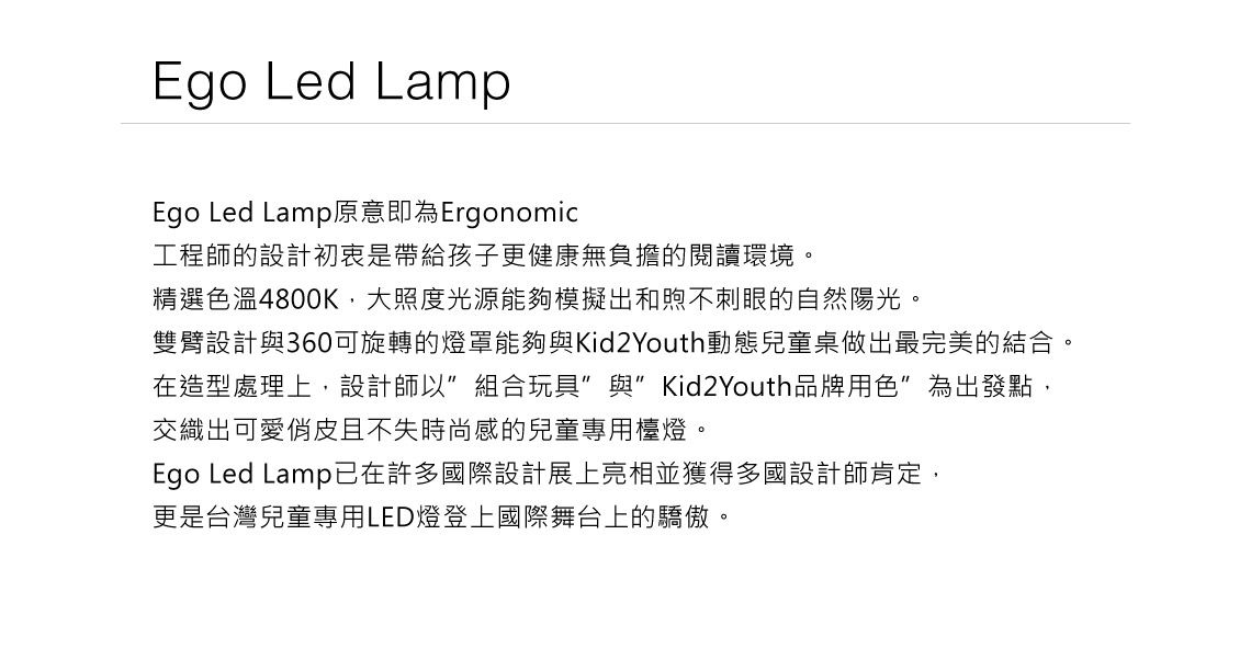 大將作 kid2youth - EGO LED檯燈-白色 (三色色片更換)
