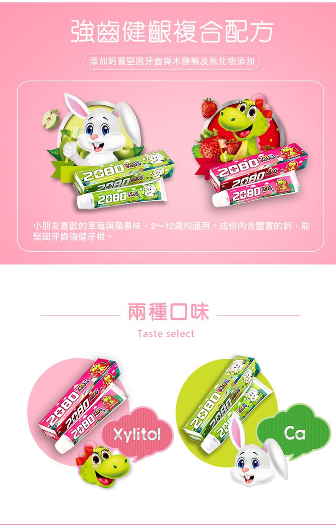 韓國2080 - 強齒健齦兒童牙膏-蘋果-80gX3入組