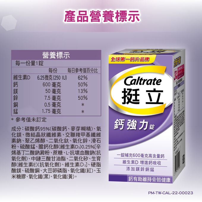 挺立 - 鈣強力錠禮盒-176錠