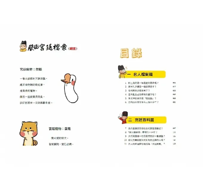 課本上學不到的漫畫中國史