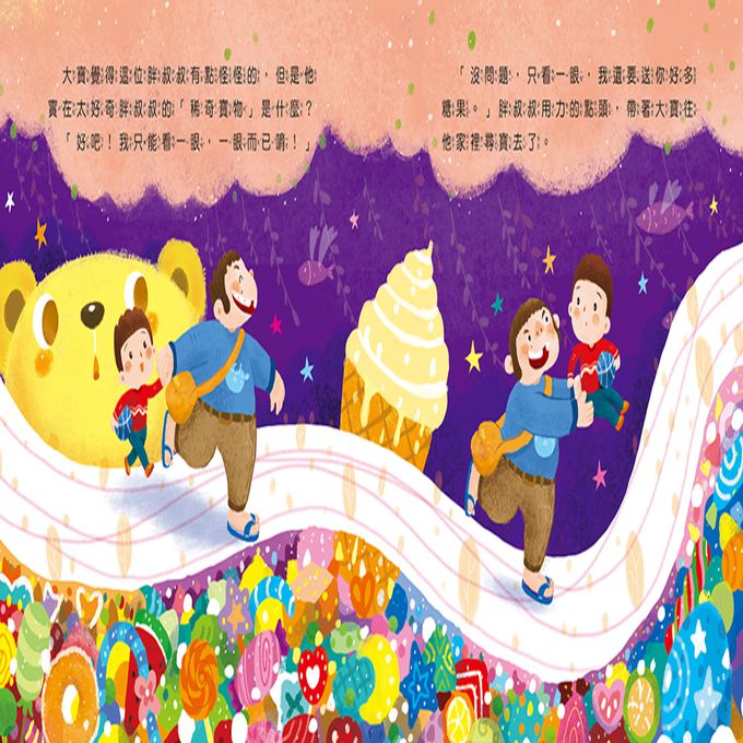 安全教育繪本：不要讓陌生人接近你