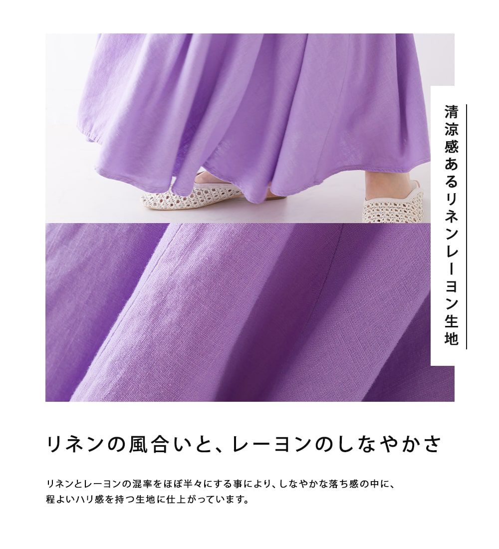 日本 OMNES - 嫘縈混麻透氣飄逸長裙-嫩紫