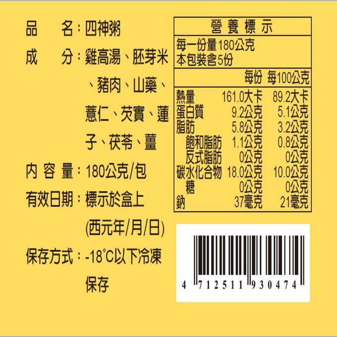 郭老師養生料理 - 冷凍-郭老師寶寶粥-四神粥(副食品)