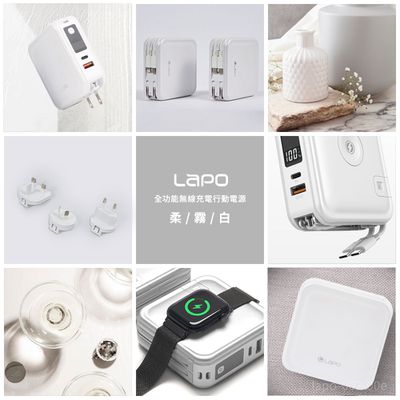 LaPO - WT-08P系列 全功能 11200mAh 無線充電行動電源 (3.5代進化款)-柔霧白