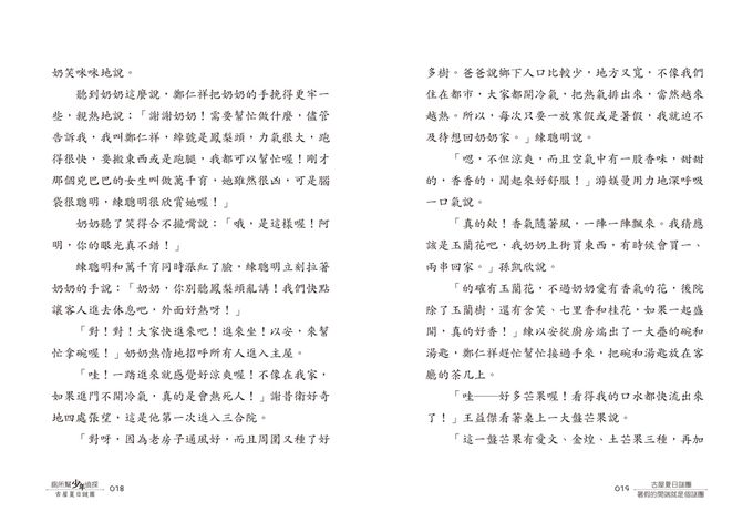 廁所幫少年偵探10：古屋夏日謎團（三版）