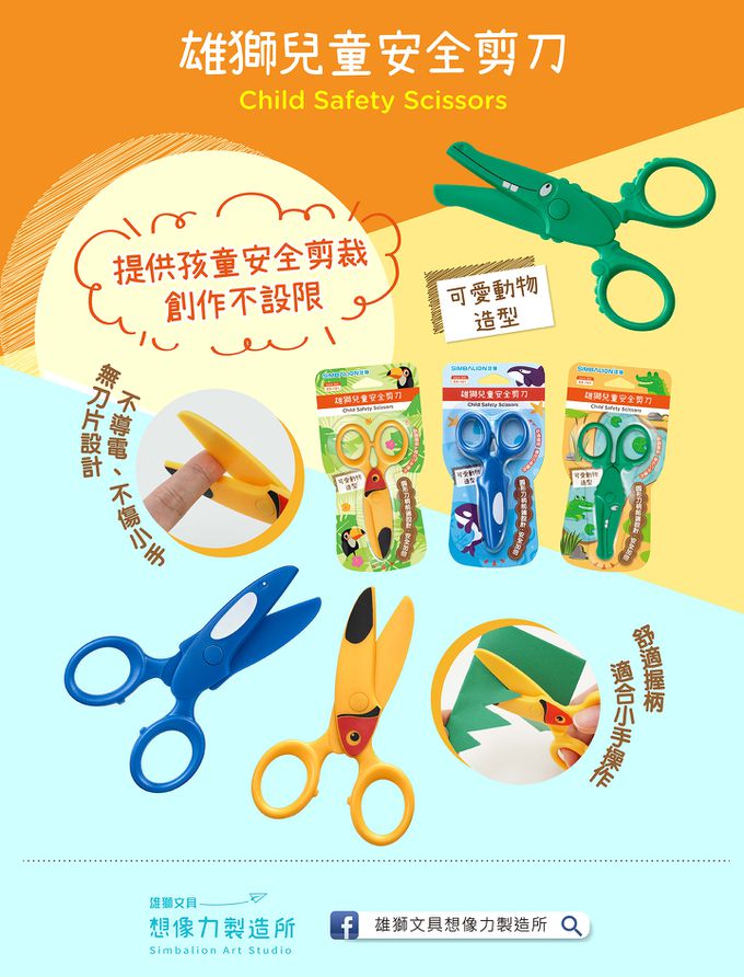 雄獅 SIMBALION - 雄獅兒童安全剪刀-鯨魚-藍色