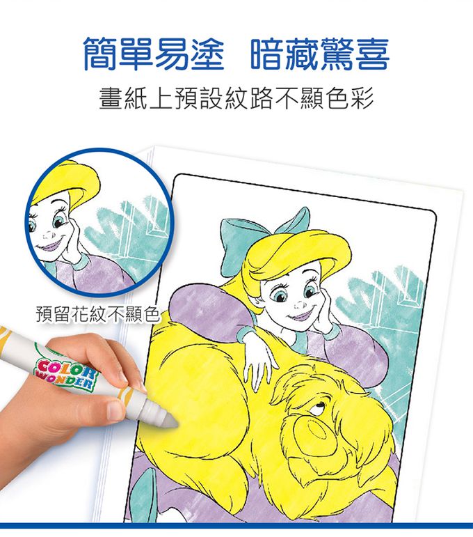 Crayola繪兒樂 - 神彩著色套裝-迪士尼公主(迷你包)