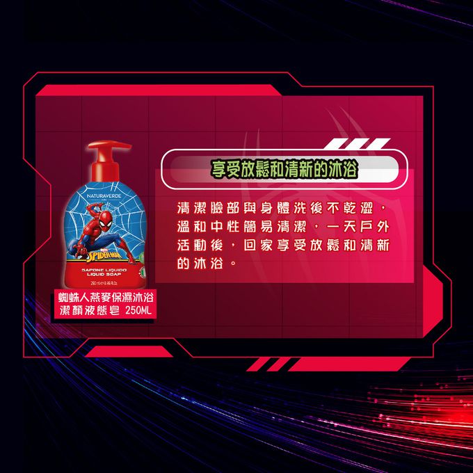 義大利 自然之綠 NATURAVERDE - 蜘蛛人燕麥保濕沐浴潔顏液態皂(4y+)-250ml