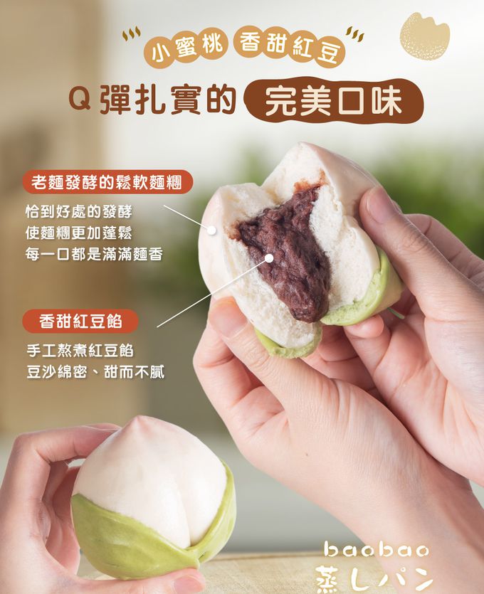 艾酷奇 - 小蜜桃造型包子 香甜紅豆包-65gX3入