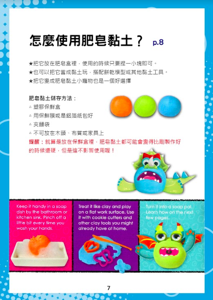 讓孩子愛上洗手！美國 KLUTZ 肥皂DIY、創意手作系列