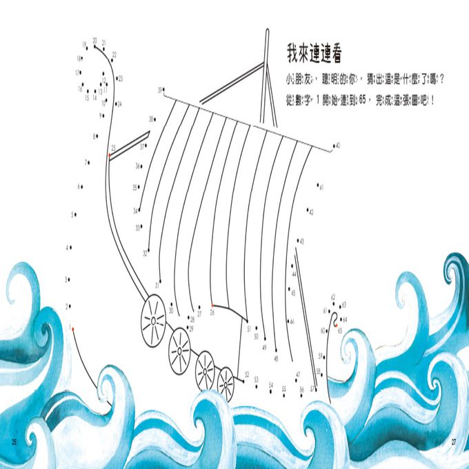 兒童情緒繪本：是誰偷走了國王的歡樂？(暢銷版)(附QRcode)