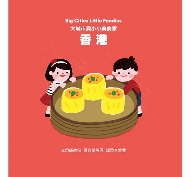 大城市與小小美食家