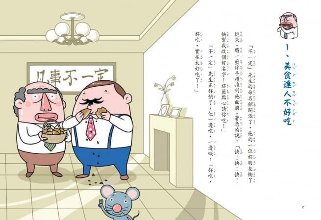 《不偷懶小學：小學生最愛的趣味冒險勵志故事集（全套4冊）》