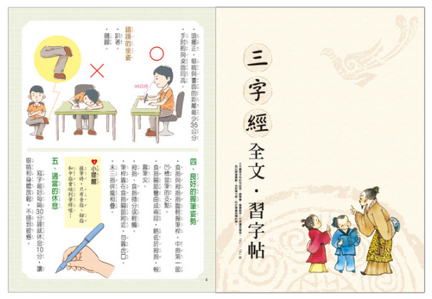 練習寫好字‧三字經Ⅱ(1下)