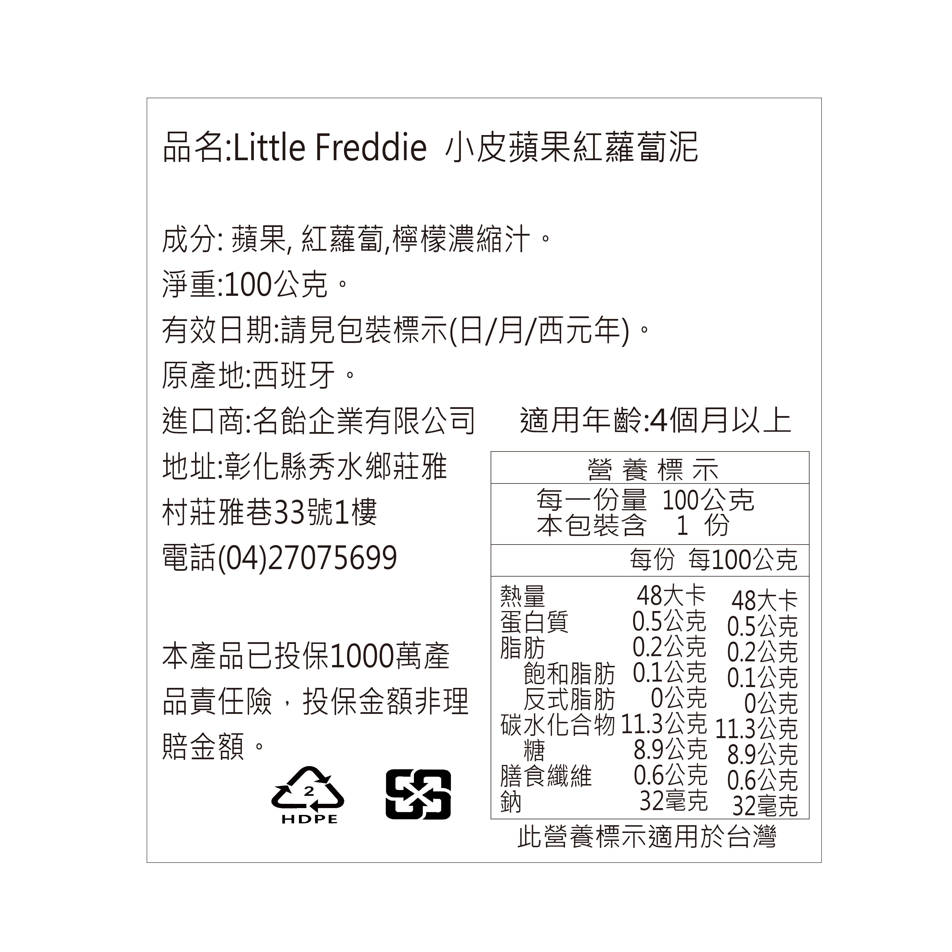 英國 Little Freddie 100%天然果泥 / 餅乾