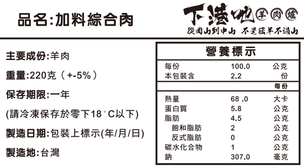 正宗岡山風味【下港吔】羊肉爐 ★ google評價4.3星