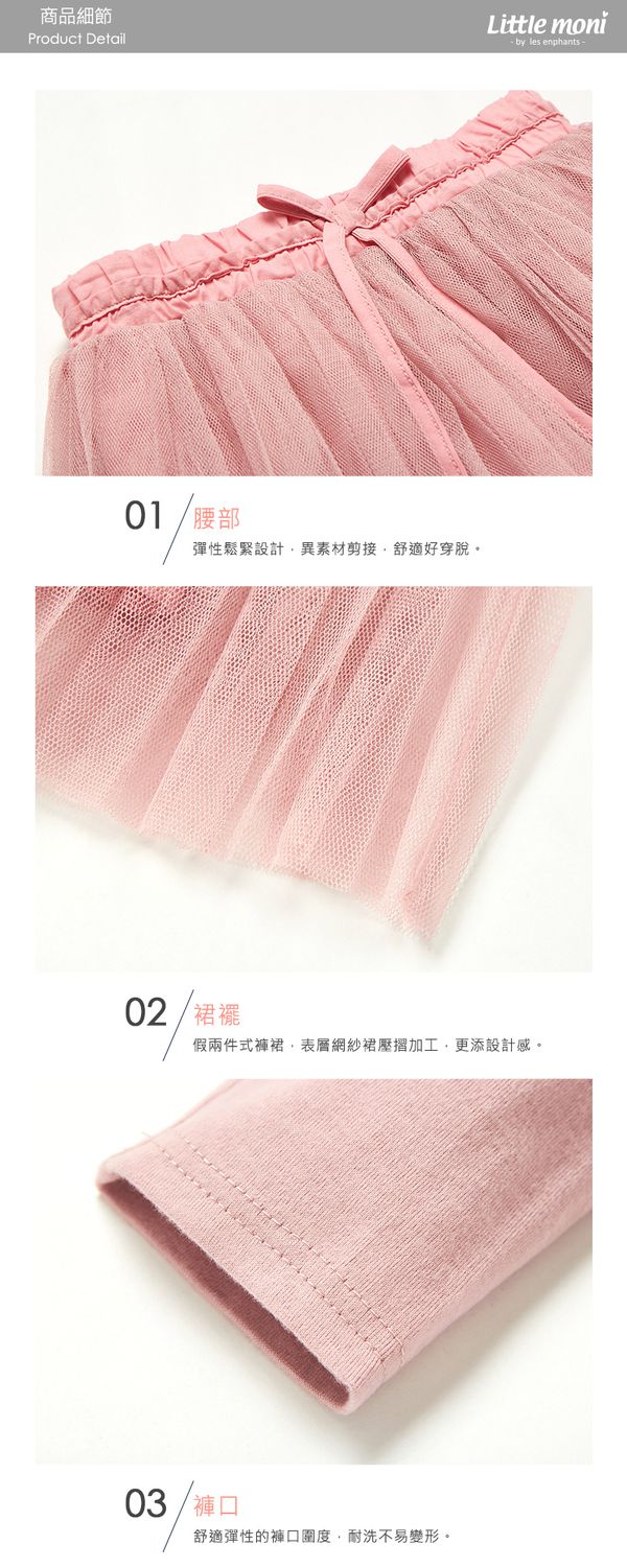 女寶最愛穿著第一名！Little moni 甜美紗裙、內搭褲