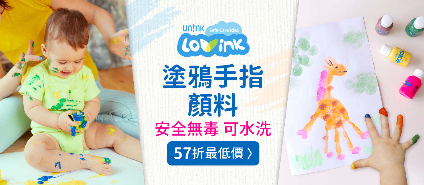 MIT彩繪系列【LOVINK】手指塗鴉顏料