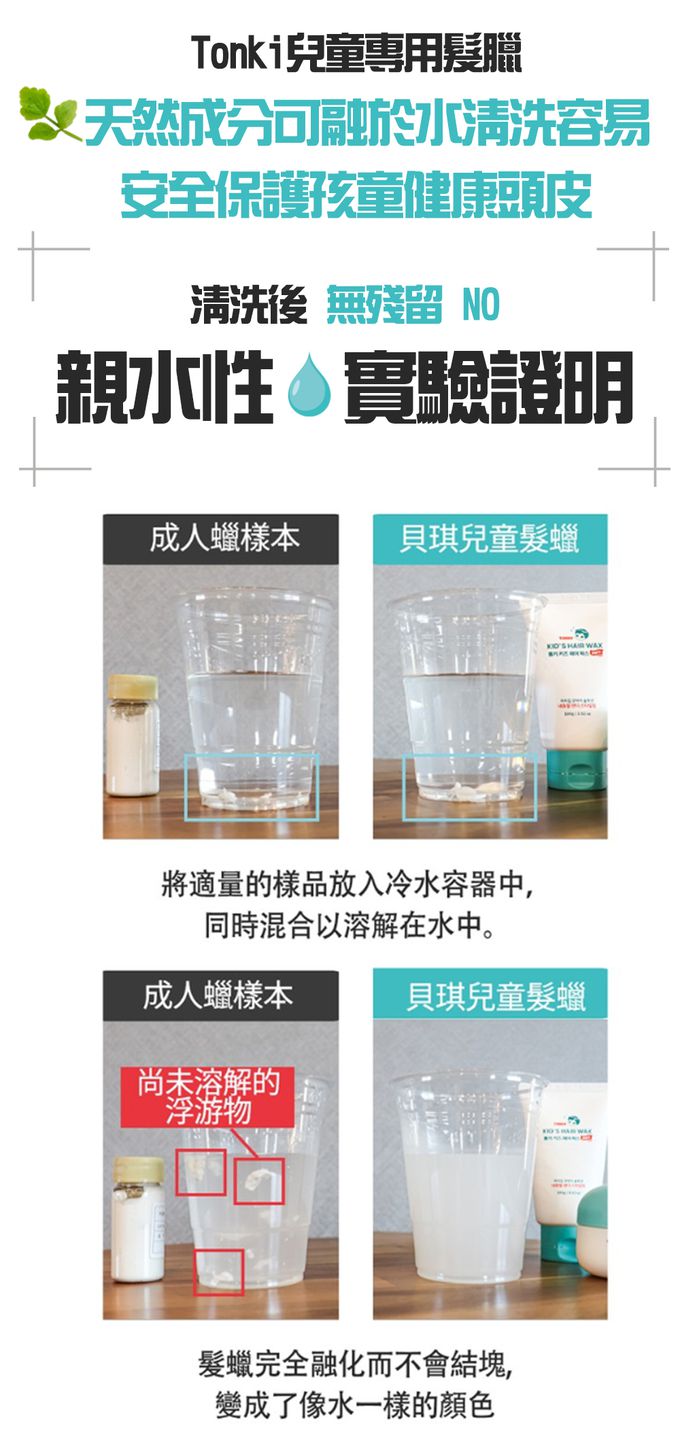 韓國PINKY - Tonky 兒童髮蠟柔軟型 100ml