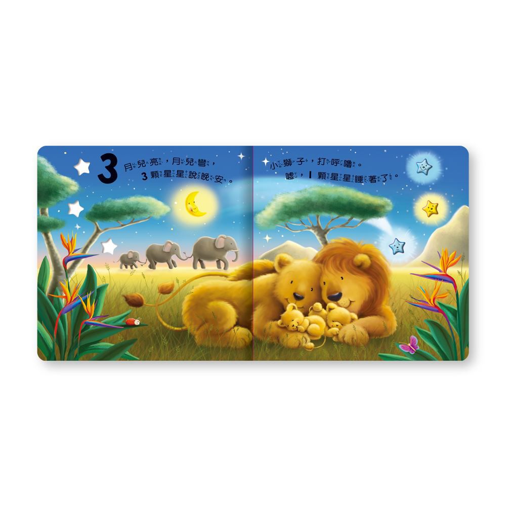 立體浮凸數數書：10顆星星愛數數