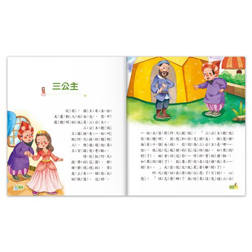 公主童話-陪伴孩子成長的經典名著