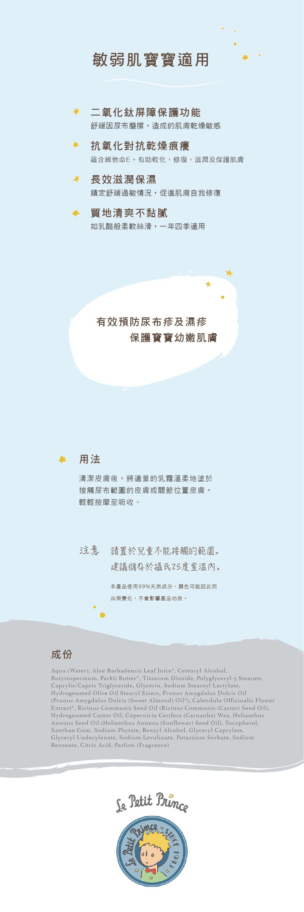 法國小王子 - 有機嬰兒屁屁霜-(效期:2023.5)-100ml