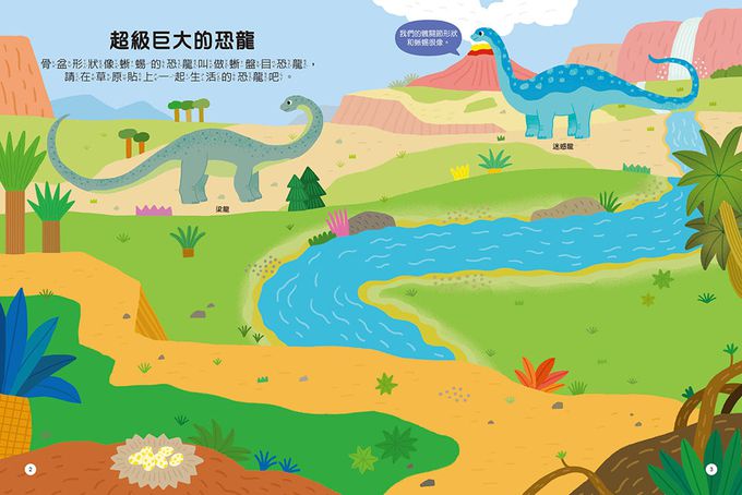 恐龍-知識聰明百科貼紙書