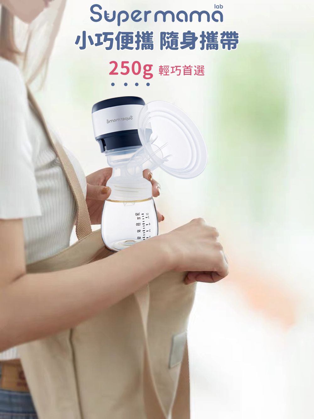 Supermama - FlexiFit電動吸乳器-單邊組(含24mm矽膠罩)