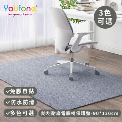 YOUFONE - 防刮耐磨電腦椅保護墊/地板保護墊/防滑墊/減噪降噪地墊 90*120cm 買一送一