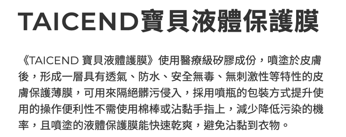 TAICEND - 優惠組合-寶貝液體護膜100ml （10入）