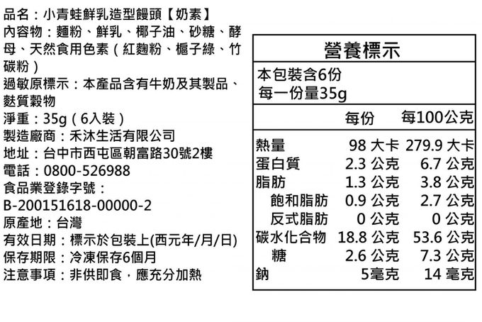 美姬饅頭 - 小青蛙鮮乳造型饅頭-35g*6顆