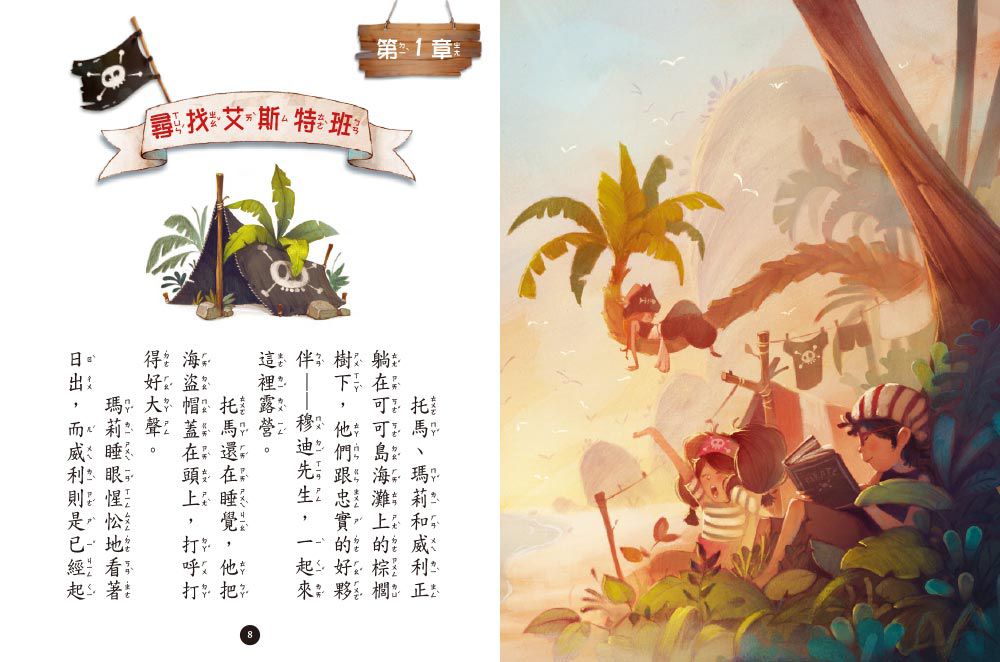 海龍號5-8盒裝套書