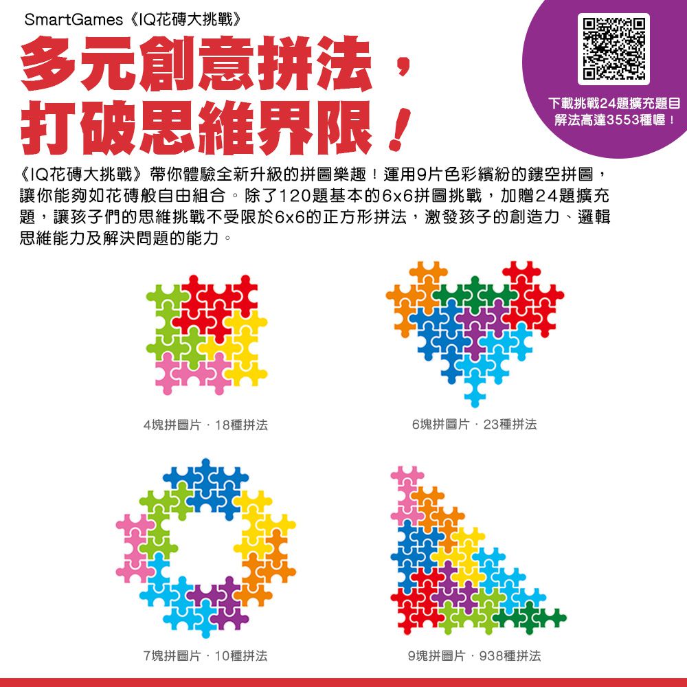 IQ花磚大挑戰