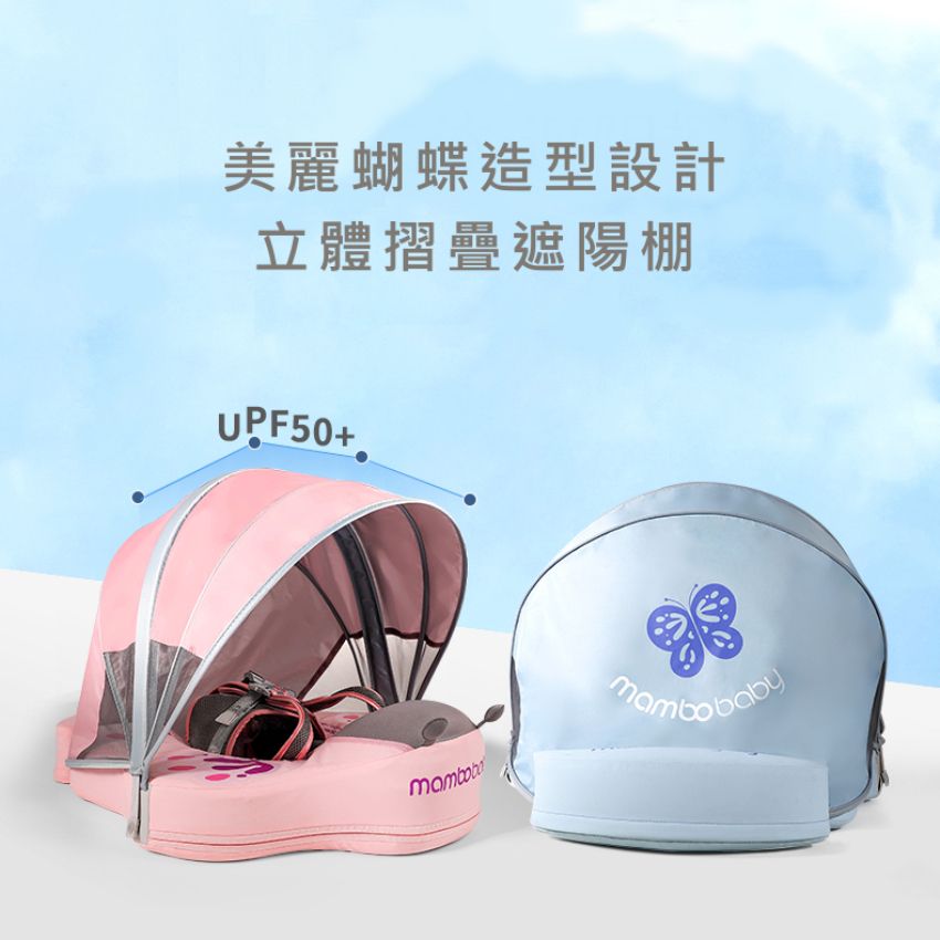 Mambobaby - 蝴蝶造型免充氣游泳趴圈(附遮陽罩)-粉色