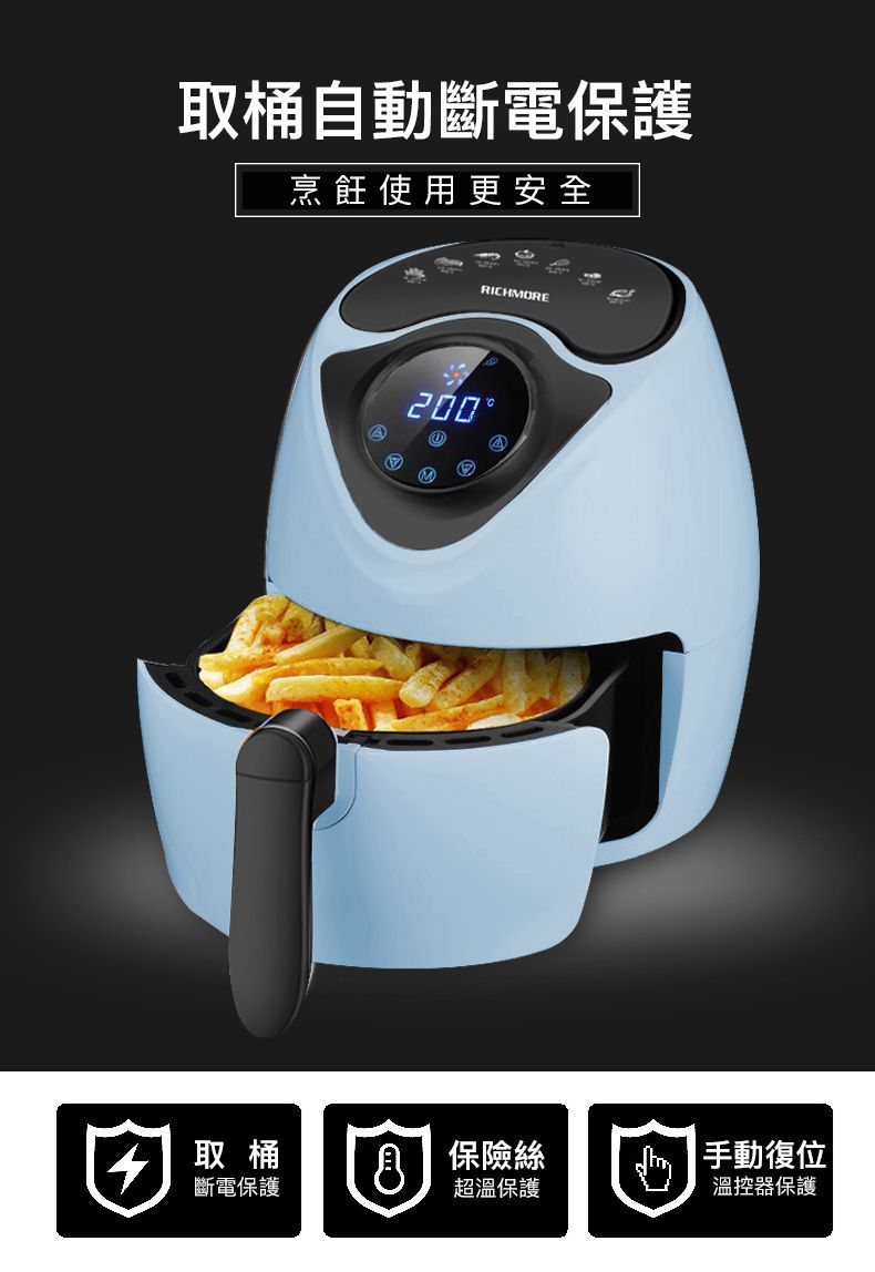 RICHMORE - 液晶觸控式安全安心氣炸鍋-RM055-藍色-內鍋3L / 外鍋4L