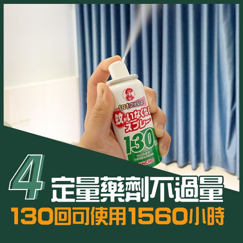 噴一下12hr空間防蚊蠅噴霧劑-130回無香料