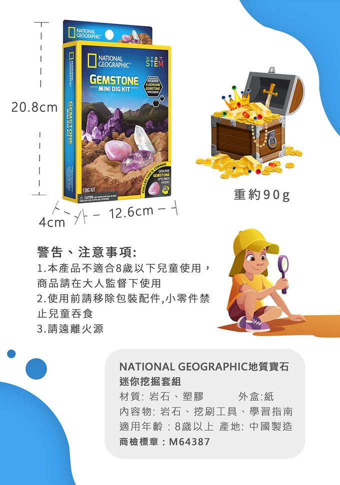 NATIONAL GEOGRAPHIC - 國家地理頻道 地質寶石迷你挖掘套組