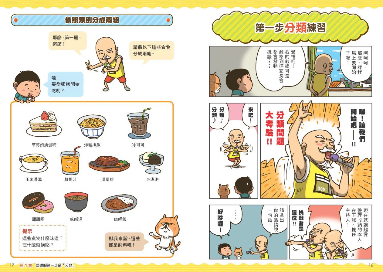 看漫畫輕鬆學★-整理收納