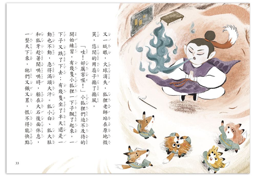 好好讀小學堂：狐狸私塾開學了