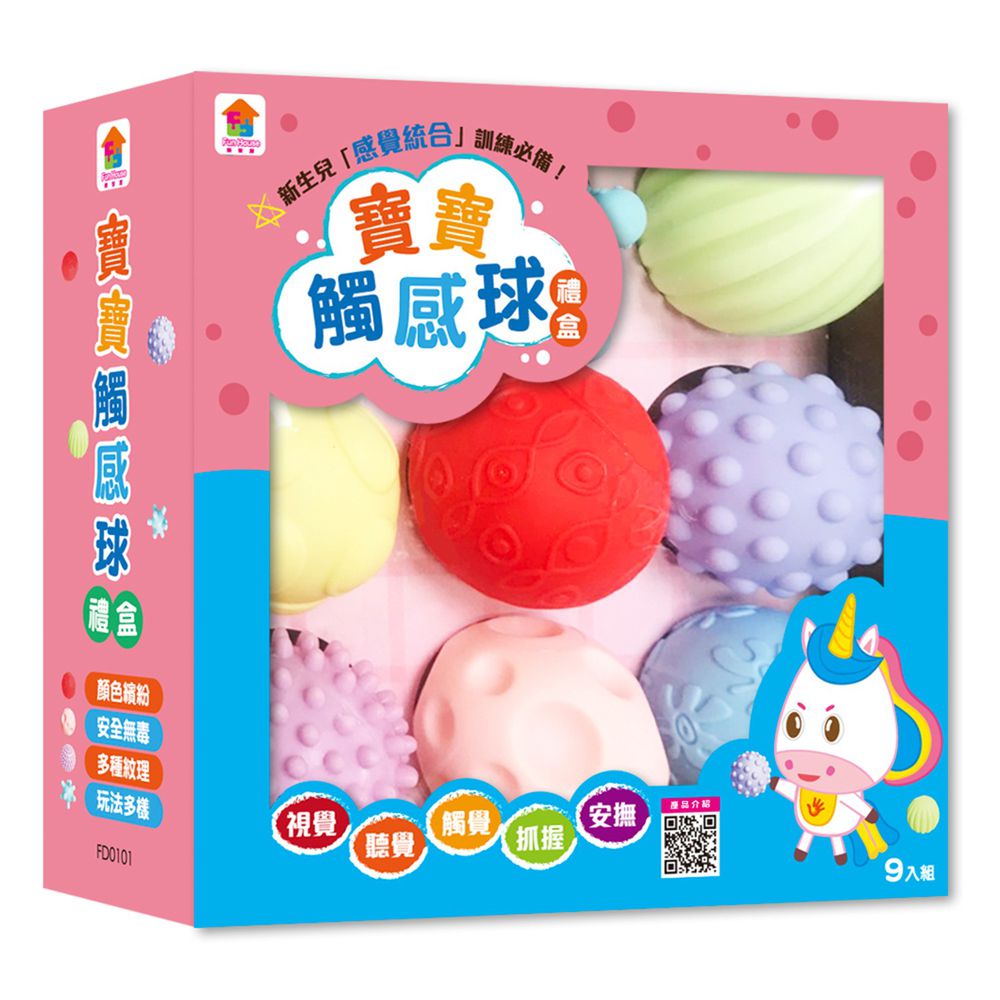 寶寶觸感球禮盒