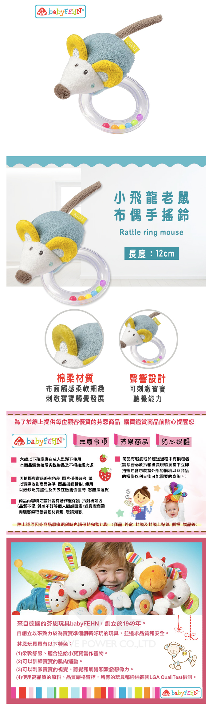 baby FEHN 芬恩 - 小飛龍老鼠布偶手搖鈴
