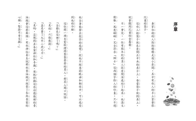 神奇柑仔店13：合身花生與神祕實驗