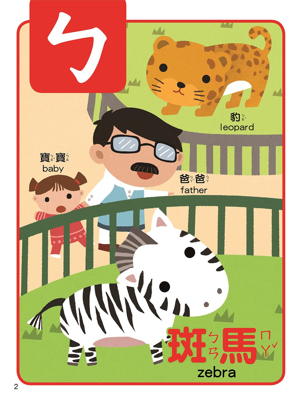 ㄅㄆㄇ有聲互動學習書*新版*