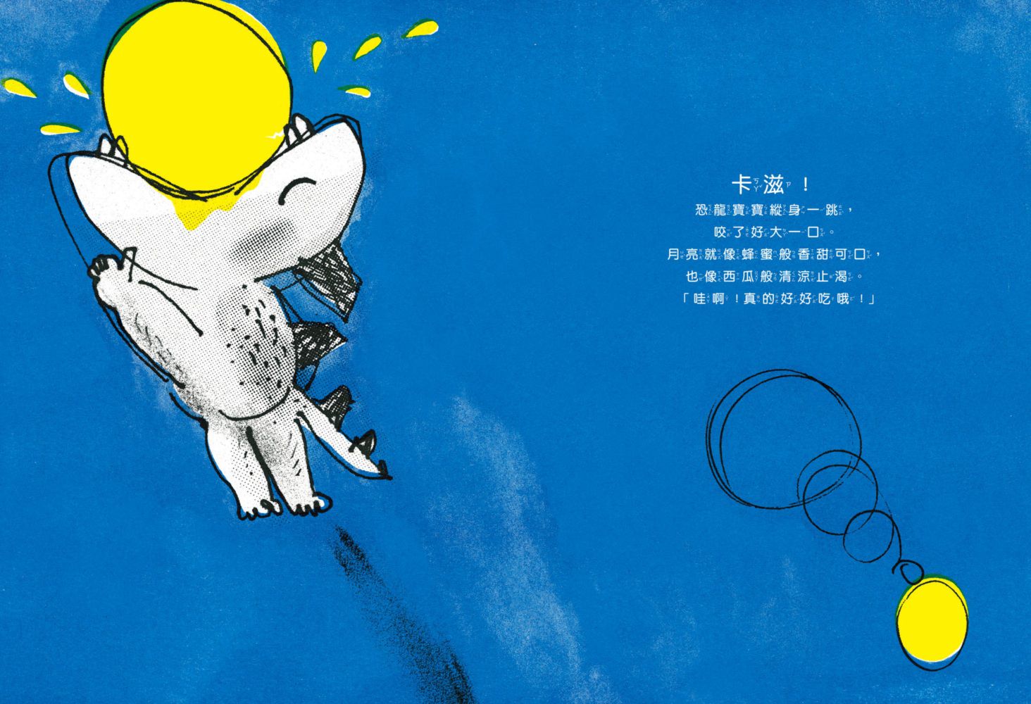 我才沒有吃月亮