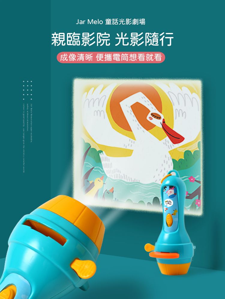 JarMelo 原創美玩 - 童話光影劇場