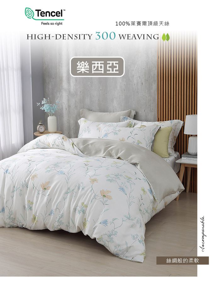 鴻宇 HongYew - 雙人床包兩用被套組 300織天絲-多款任選