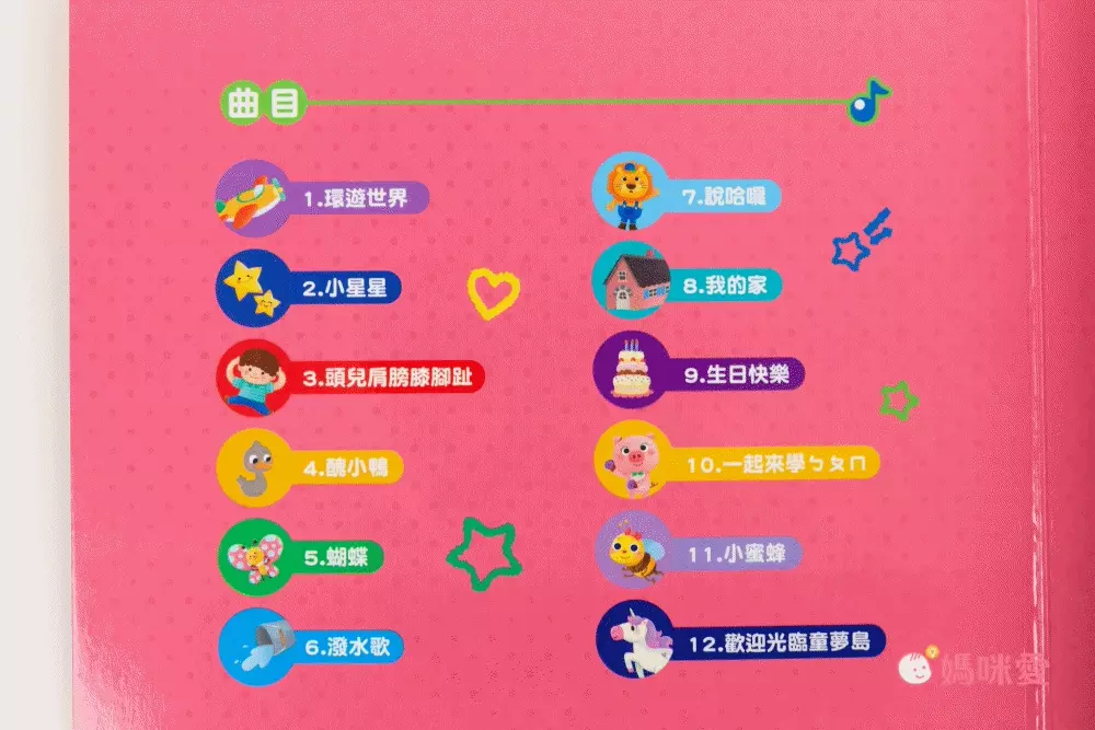 音樂素養啟蒙首選！【双美歡唱音樂盒】從小開始培養✓