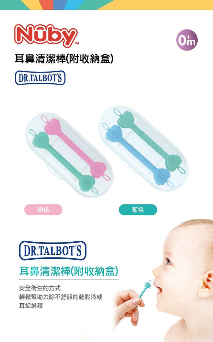 nuby - Dr.Talbot's 耳鼻清潔棒(附收納盒)-GIRL